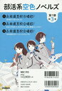 部活系空色ノベルズ 第1期 既3巻[本/雑誌] / 櫻井剛/ほか脚本