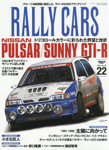 RALLY CARS[{/G] Vol.22 (TGCbN) / Oh[