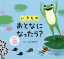 いきものおとなになったら?[本/雑誌] (こどものほん) / andEIGHT/さく