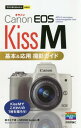 Canon EOS Kiss M{&pBeKCh[{/G] (g邩񂽂mini) / ؂⍁/ MOSHbooks/