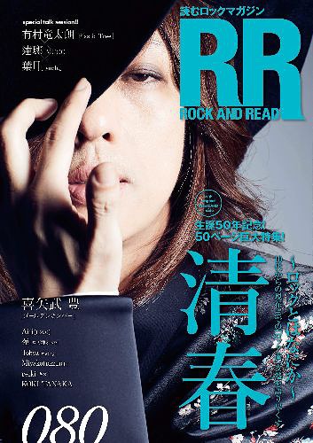 ROCK AND READ (ロックアンドリード)[本/雑誌] 080 【表紙&巻頭】 清春 (単行本・ムック) / シンコーミュージック・エンタテイメント