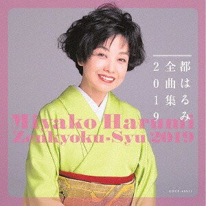 全曲集 2019[CD] / 都はるみ