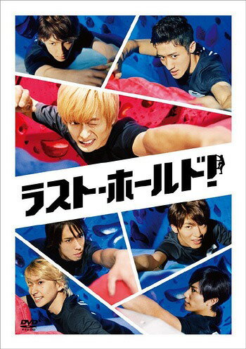 ラスト・ホールド![DVD] / 邦画