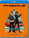 ご注文前に必ずご確認ください＜商品説明＞2004年に公開された映画「ファンタスティポ」。兄弟とは? 自由ってなに? 愛ってどんなもの? この素朴な疑問の答えを不器用に探しつづけた兄弟トラジ・ハイジの”愛と自由と再生”の物語! 堂本剛・国分太一W主演、ユニット「トラジ・ハイジ」としてCDデビューも果たした新感覚ファンタスティック・コメディー・ムービーがついにBlu-rayパッケージ化!! ——アルマジロミュージックの音楽スタジオで、思い思いに楽曲『ファンタスティポ』制作にいそしむ二人の男・・・彼らの名前は鯉之堀トラジ(国分太一)、ハイジ(堂本剛)。日本で知らない人はいない大ヒット商品・アルマジロウォーターを生んだミネラルウォーターカンパニー、アルマジロ社の現・社長と専務を務める兄弟だ。なぜ彼らが音楽を? そして奇妙な曲名『ファンタスティポ』って? この言葉、曲に込められているのは、この一風変わった兄弟の過去・・・「あの頃の僕達」だ。彼らが悩み傷付き、やっと辿り着くことができた『ファンタスティポ』。この楽曲制作に着手するにいたるまでの、愛と苦悩と再生の物語が今明かされる・・・。＜収録内容＞ファンタスティポ＜アーティスト／キャスト＞薮内省吾(演奏者)　大河内奈々子(演奏者)　池乃めだか(演奏者)　宝田明(演奏者)　国分太一(演奏者)　藤岡弘(演奏者)　佐々木亨(演奏者)　堂本剛(演奏者)＜商品詳細＞商品番号：GNXD-7020Japanese Movie / Fantastipo (English Subtitles)メディア：Blu-ray収録時間：109分リージョン：freeカラー：カラー発売日：2018/12/26JAN：4988102722586ファンタスティポ[Blu-ray] / 邦画2018/12/26発売