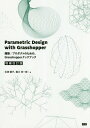 Parametric Design with Grasshopper z/v_Nĝ߂́AGrasshopperNbNubN[{/G] / Β×Dq/ x~Y/