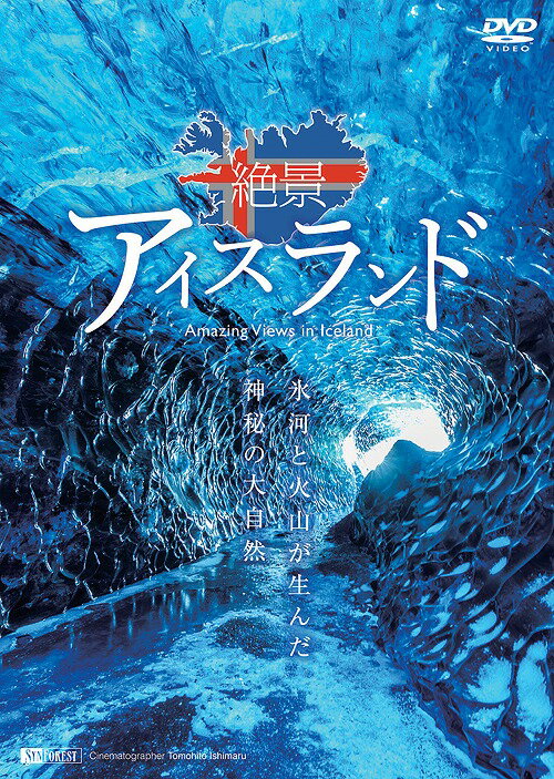 シンフォレストDVD 絶景アイスランド 氷河と火山が生んだ神秘の大自然 Amazing Views in Iceland[DVD] / ドキュメンタリーのサムネイル