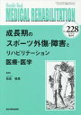 MEDICAL REHABILITATION Monthly Book No.228(2018.10増大号)[本/雑誌] / 宮野佐年/編集主幹 水間正澄/編集主幹