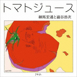 トマトジュース[CD] / 細馬宏通と澁谷浩次