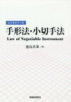 ビジネスツール手形法・小切手法[本/雑誌] / 池島真策/著