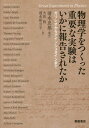 物理学をつくった重要な実験はいかに報告されたか ガリレオからアインシュタインまで / 原タイトル:Great Experiments in Physics[本/...