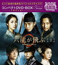 六龍が飛ぶ[DVD] コンパクトDVD-BOX 3 ＜本格時代劇セレクション＞ / TVドラマ