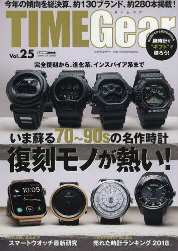 TIME Gear 25[本/雑誌] (CARTOP) / シーズ・ファクトリー