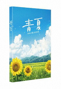 青夏 きみに恋した30日[Blu-ray] 豪華版 / 邦画