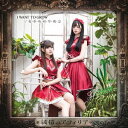 I WANT TO GROW[CD] [通常盤A] / 純情のアフィリア