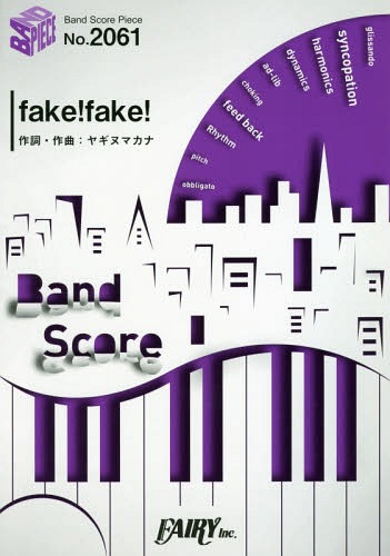 楽譜 fake fake / カラスは真っ白 2ndミニアルバム「おんそくメリーゴーランド」 本/雑誌 (バンドスコアピース2061) / フェアリー