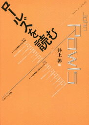 ロールズを読む[本/雑誌] / 井上彰/編