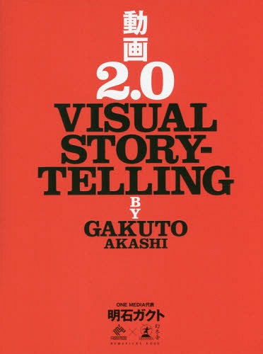 ͥ ŷԾŹ㤨ư2.0 VISUAL STORYTELLING[/] (NEWSPICKS / Х/פβǤʤ1,650ߤˤʤޤ