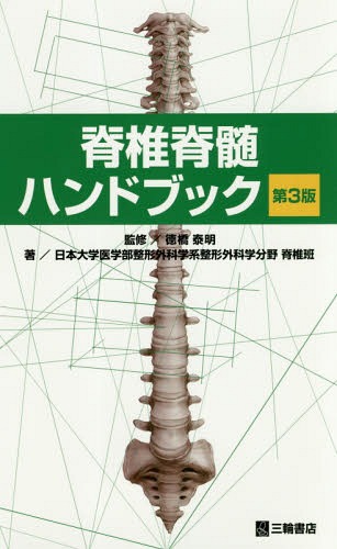 楽天市場】脊髄臨床神経学ノートの通販