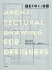 建築デザイン製図[本/雑誌] / 松本正富/編著 政木哲也/著 半海宏一/著 鯵坂誠之/著