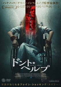 ドント・ヘルプ[DVD] / 洋画
