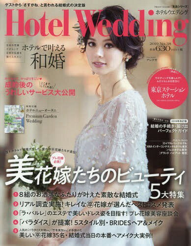 Hotel Wedding 38[本/雑誌] (生活シリーズ) / ウインドアンドサン