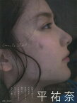 平祐奈 写真集 Comme le Soleil[本/雑誌] (B.L.T.MOOK) / 〔佐藤佑一/撮影〕