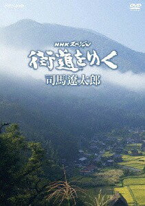 NHKスペシャル 街道をゆく[DVD] DVD-BOX / ドキュメンタリー