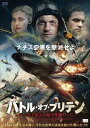 楽天ネオウィング 楽天市場店バトル・オブ・ブリテン 史上最大の航空作戦[DVD] / 洋画