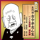 ご注文前に必ずご確認ください＜商品説明＞2019年の大河ドラマ「いだてん〜東京オリムピック噺〜」の語り部役であり、ビートたけしが演じることになった古今亭志ん生を中心に、昭和の大看板の2枚組・決定盤企画。＜収録内容＞火焔太鼓(かえんだいこ) 昭和33(1958)年11月2日 NHK無精床(ぶしょうどこ) 昭和34(1959)年4月1日 NHK替り目(かわりめ) 昭和30(1955)年1月1日 NHK弥次郎(やじろう) 昭和31(1956)年5月6日 中部日本放送あくび指南(あくびしなん) 昭和31(1956)年8月5日 NHK風呂敷(ふろしき) 昭和30(1955)年5月4日 NHK＜アーティスト／キャスト＞古今亭志ん生[五代目](演奏者)＜商品詳細＞商品番号：COCJ-40564Kokontei Shinshou 5th / 5 Daime Kokontei Shinsho Best Rakugo Shu ”Bakusho Hen”メディア：CD発売日：2018/12/05JAN：4549767053417決定盤 五代目古今亭志ん生 ベスト落語集 ”爆笑編”[CD] / 五代目 古今亭志ん生2018/12/05発売