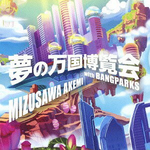 夢の万国博覧会/駆けて行け![CD] / MIZUSAWA AKEMI feat.BANGPARKS