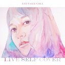Live Self Cover[CD] / 竹仲絵里