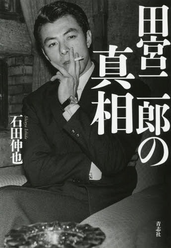 楽天市場】田宮二郎のの通販 楽天市場】田宮二郎のの通販