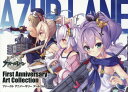 アズールレーン First Anniversary Art Collection 本/雑誌 (単行本 ムック) / スクウェア エニックス