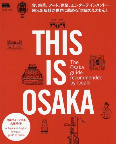 THIS IS OSAKA[/] (ޥmook) / ޥ