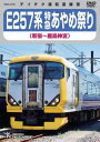 ご注文前に必ずご確認ください＜商品説明＞JR東日本・E257系臨時特急「あやめ祭り」の運転室からの展望風景を収めたDVD。毎年約80万人が来場する佐原・潮来「あやめ祭り」の開催時期、6月の土日限定で往復8本だけ特別運行される首都圏からの直通臨時特急。JR新宿駅を出発した列車は総武本線で千葉まで抜けた後、進路を北東に変え成田線〜鹿島線へ。都心の街並み〜パノラマに広がる青田〜全長1.2kmの「北浦橋梁」など変化に富んだ景色が楽しめる。幕張車両センターでの車両紹介や沿線走行シーンも収録。＜収録内容＞E257系 特急あやめ祭り 新宿〜鹿島神宮＜商品詳細＞商品番号：TEBD-45148Railroad / E257 Kei Tokkyu Ayame Matsuri (Shinjuku - Kashimajingu)メディア：DVD収録時間：150分リージョン：2カラー：カラー発売日：2018/11/21JAN：4988004793226E257系 特急あやめ祭り (新宿〜鹿島神宮)[DVD] / 鉄道2018/11/21発売