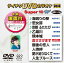 ƥDVD饪 ѡ10 W[DVD] 583 ǿ / 饪