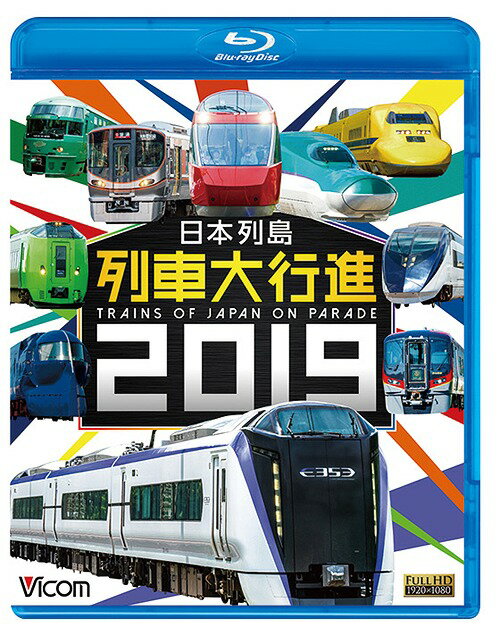 ご注文前に必ずご確認ください＜商品説明＞日本各地で活躍する列車が続々登場する人気シリーズの2019年版。新幹線や特急、蒸気機関車はもちろん、2018年にデビューした小田急電鉄の「70000系 GSE」、特急スーパーあずさ「E353系」、叡山電車の「ひえい」など、話題の車両や路線を紹介。＜商品詳細＞商品番号：VB-6619Railroad / Vicom Ressha Dai Koshin BD Series Nihon Retto Ressha Dai Koshin 2019メディア：Blu-ray収録時間：90分リージョン：freeカラー：カラー発売日：2018/12/07JAN：4932323661933ビコム 列車大行進BDシリーズ 日本列島列車大行進2019[Blu-ray] / 鉄道2018/12/07発売