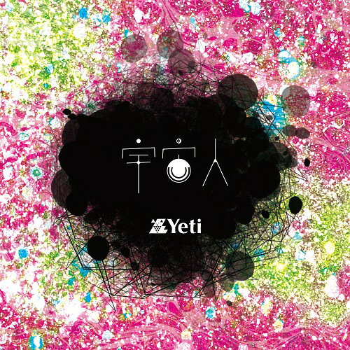 ご注文前に必ずご確認ください＜商品説明＞前作6th mini album「ハウル」より約1年半振り、自主レーベルでは約3年半振りとなる7th mini album「宇宙人」更に深まったYetiのグルーヴ、そして「宇宙」を感じて頂きたい。＜プロフィール＞2012年冬。雪山から彗星のごとく人里に現れたそのバンドの名は、「Yeti(イエティ)」。幅広いジャンルの音楽の良さを取り入れた音楽性の高さと柔軟性が評価を受けている。作品は攻撃的なギターロックからポップなものまで多岐にわたり、ボーカル涼木の特徴的な歌声とバンドの持つ独特な世界観で、唯一無二の存在として人気を集めている。今インディー・ロック・シーンにおいて最も注目されているバンドの一つだ。＜収録内容＞理解不能喰らうSnow森羅万象ゆうれいFantasy＜アーティスト／キャスト＞Yeti(演奏者)＜商品詳細＞商品番号：DAKYTCD-5Yeti / Uchujinメディア：CD発売日：2018/12/12JAN：4948722538462宇宙人[CD] / Yeti2018/12/12発売
