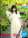 フォトテクニックデジタル 2018年12月号 【表紙】 川崎...