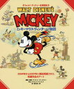 ミッキーマウスヴィンテージ物語 ウォルト・ディズニー名著復刻 / 原タイトル:Walt Disney’s Mickey and the Gangの抄訳[本/雑誌] / デイビッド・ガースタイン/編集・解説 稲次信一郎/訳