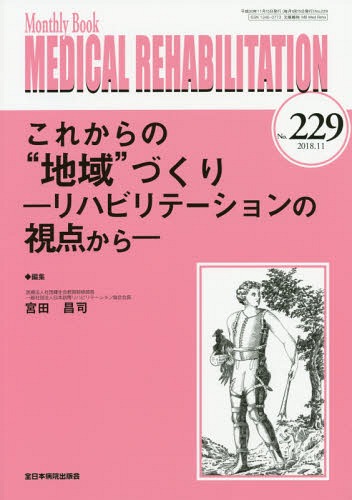 MEDICAL REHABILITATION Monthly Book No.229(2018.11)[/] / ǯ/Խ紴 /Խ紴