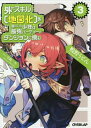 ご注文前に必ずご確認ください＜商品説明＞前人未踏の20階層からエリンと脱出を果たしたノートは、『到達する者』の日常に復帰していた。極限状態で成長したノートは、ジンから攻撃アーツの修得を提案される。別のダンジョン攻略パーティーである『復讐の戦乙女』のリースに教えを請うノートだったが、ある弱点が明らかになり...!?ノートは冒険者として、そして『到達する者』の一員として生きるための戦い方を迫られる—。20階層へ—再戦のために。ノートが出す答えは。「やっと見つけた、俺の役割だから」最強パーティーの少年が、やがて高みに至るファンタジー成長譚、第3幕!＜商品詳細＞商品番号：NEOBK-2300777Kamono Udon / Cho / Hazure Skill ＜Chizu Ka (Mapping)＞ Wo Te Ni Shita Shonen Ha Saikyo Party to Dan John Ni Idomu 3 (Overlap Bunko) [Light Novel]メディア：本/雑誌重量：150g発売日：2018/11JAN：9784865544152外れスキル〈地図化(マッピング)〉を手にした少年は最強パーティーとダンジョンに挑む 3[本/雑誌] (オーバーラップ文庫) / 鴨野うどん/著2018/11発売