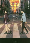 あした世界が終わるとしても[本/雑誌] (角川文庫) / 櫻木優平/〔著〕