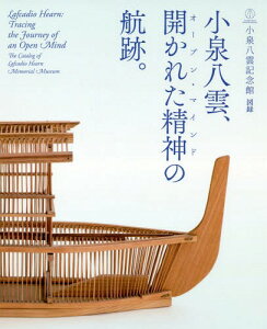 小泉八雲、開かれた精神の航跡。 小泉八雲[本/雑誌] / 小泉凡/監修 小泉八雲記念館/編集