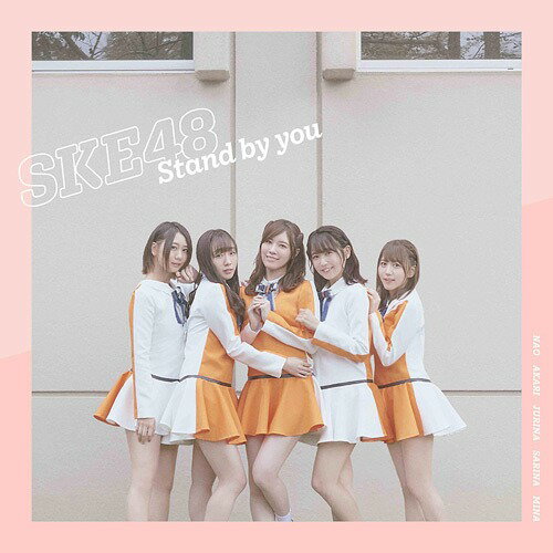 Stand by you[CD] [CD+DVD/通常盤/TYPE-A] / SKE48