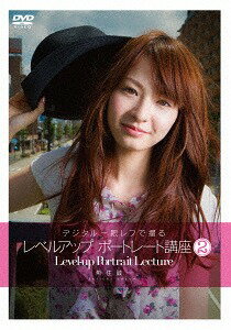 ご注文前に必ずご確認ください＜商品説明＞プロカメラマン・魚住誠一が、ポートレート撮影における「コツ」や「アイデア」を詳しく指導するハウツー作品第2弾。 プロのポートレート撮影現場から実践的な情報をピックアップし、ポジショニングや太陽とライティングとモデル位置の関係などを解説。＜アーティスト／キャスト＞魚住誠一(演奏者)＜商品詳細＞商品番号：GTCE-5Special Interest / Digital Ichigan Ref de Toru Level Up Portrait Koza 2メディア：DVD収録時間：50分リージョン：2カラー：カラー音声：日本語 Dolby Digital ステレオ発売日：2010/07/29JAN：4582298070843デジタル一眼レフで撮るレベルアップポートレート講座[DVD] 2 / 趣味教養2010/07/29発売