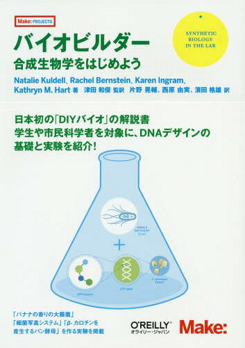 Хӥ ʪؤϤ褦 / ȥ:BioBuilder[/] (Make:PROJECTS) / Natalie...