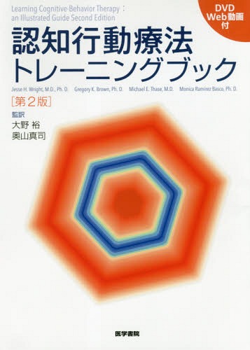 ǧιưˡȥ졼˥󥰥֥å / ȥ:Learning CognitiveBehavior Therapy 2Ǥ[...
