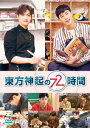 東方神起の72時間 DVD / 東方神起