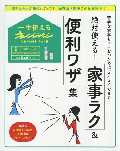 Ȥ륪󥸥ڡ 8[/] (ORANGE PAGE BOOKS) / 󥸥ڡ